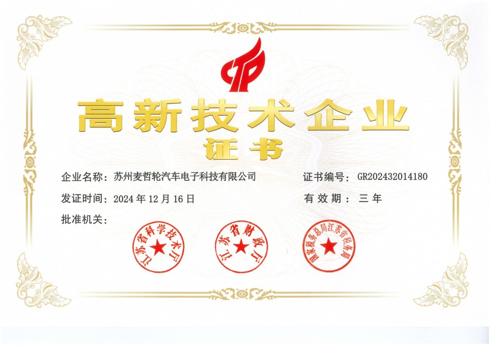 高新技术企业证书